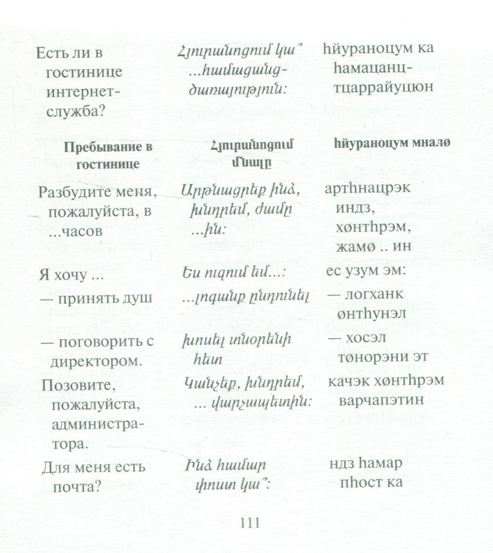 перевод с русского на армянский по фото