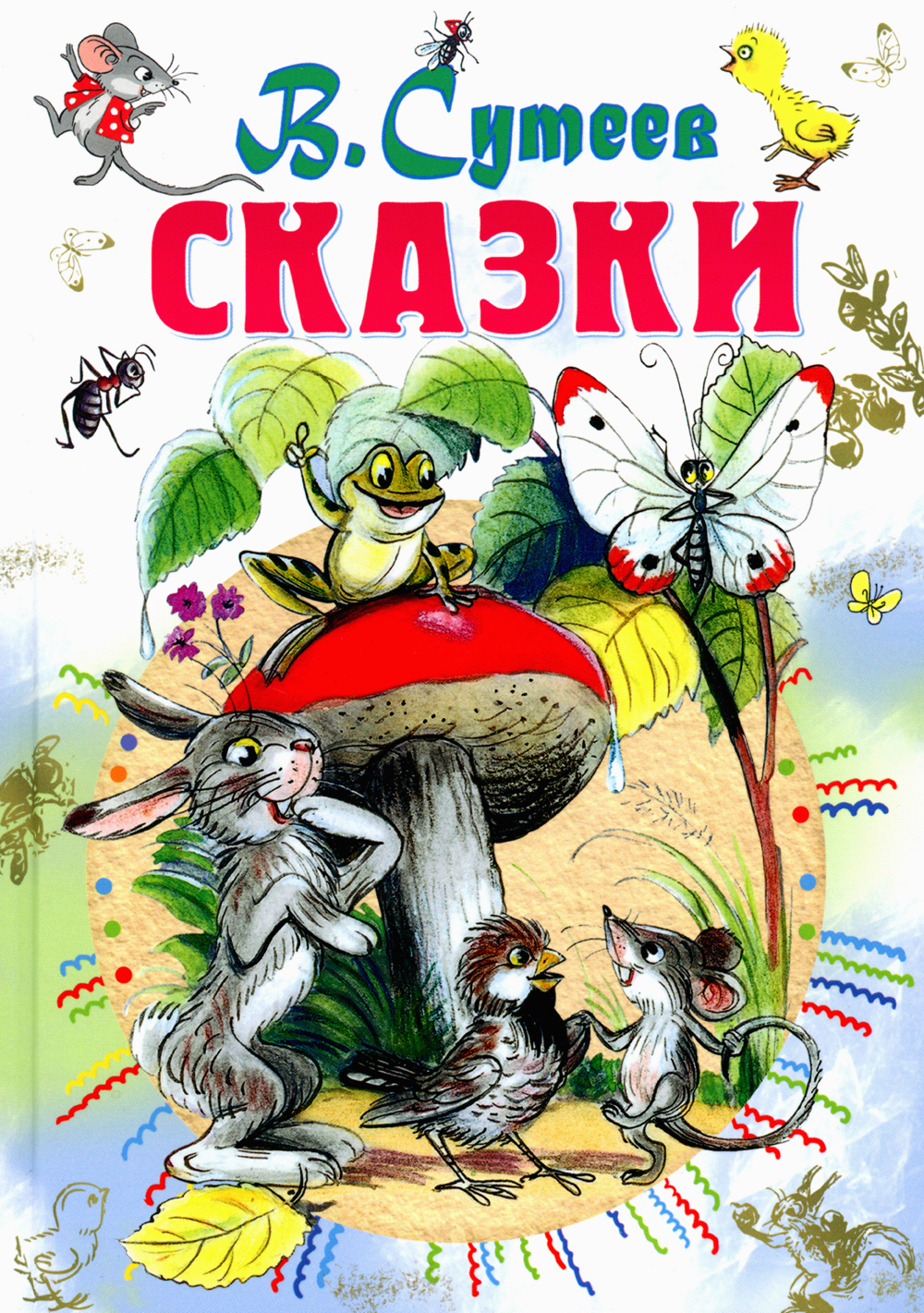 Сказки