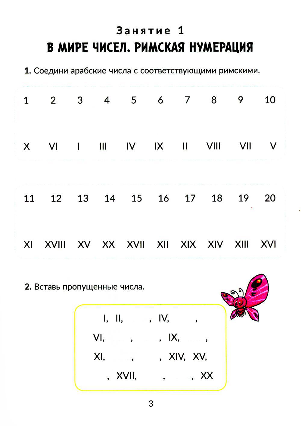 Книга «Коррекционно-развивающие занятия: Математика. 2 кл» (Петрова В.В.,  Крюкова Ю.В.) — купить с доставкой по Москве и России