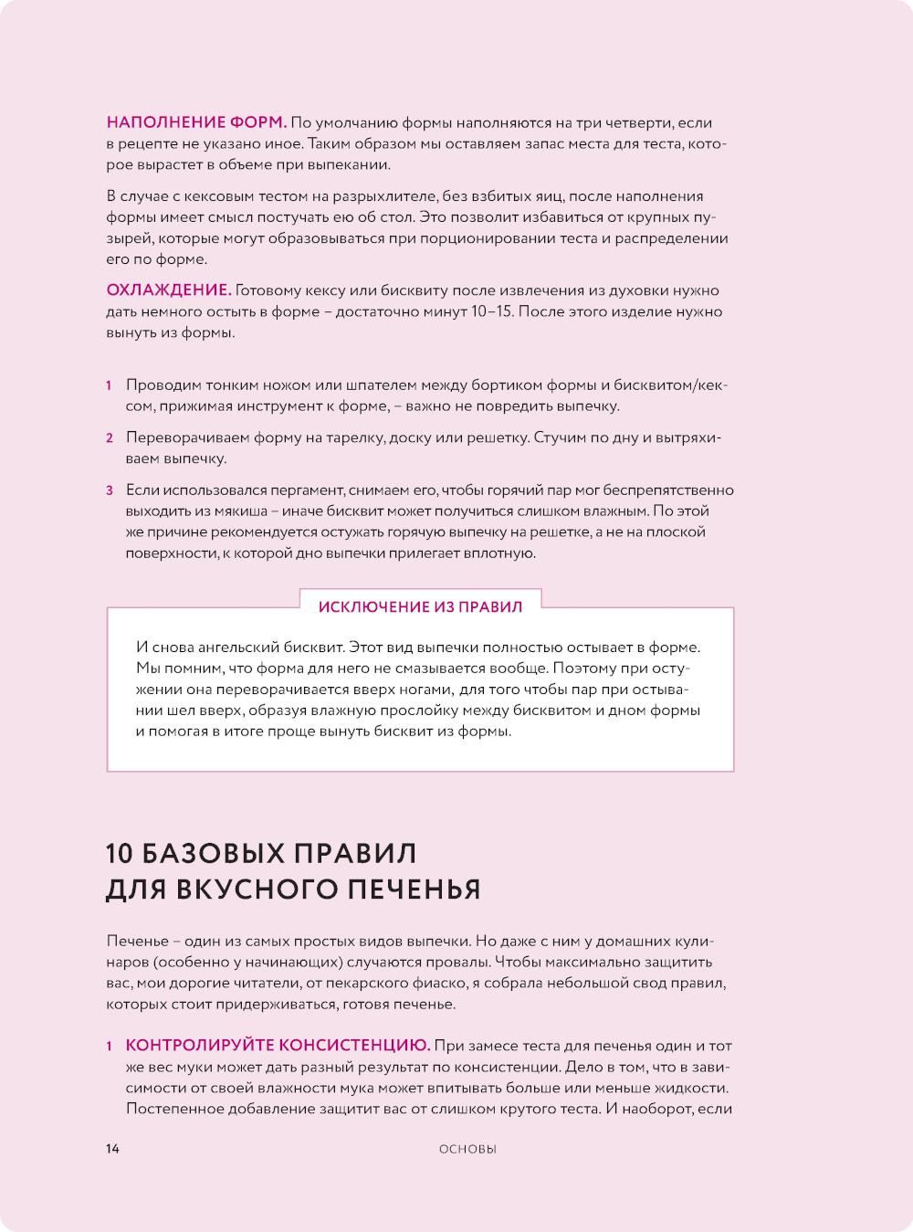 Моя домашняя пекарня. Большая книга любимой выпечки