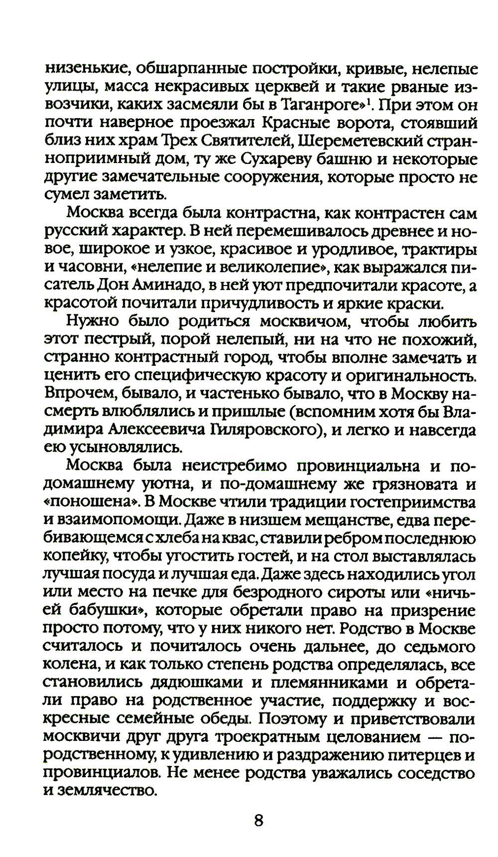 Повседневная жизнь Москвы в XIX веке. 3-е изд