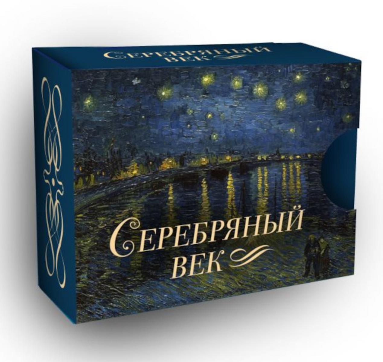 Серебряный век