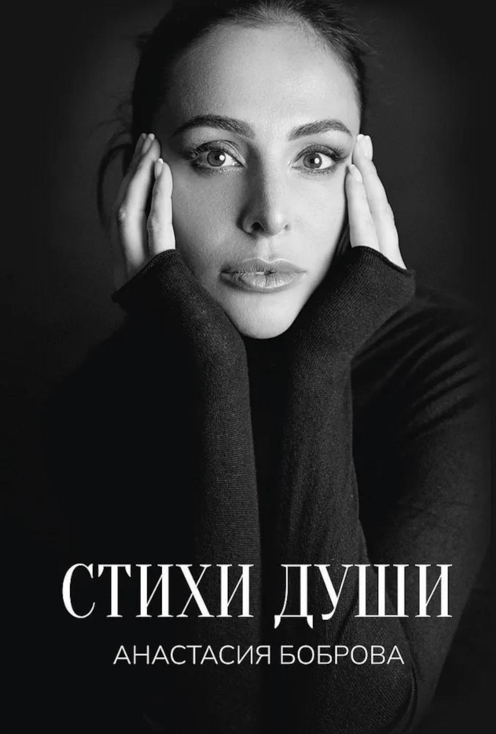 Стихи души