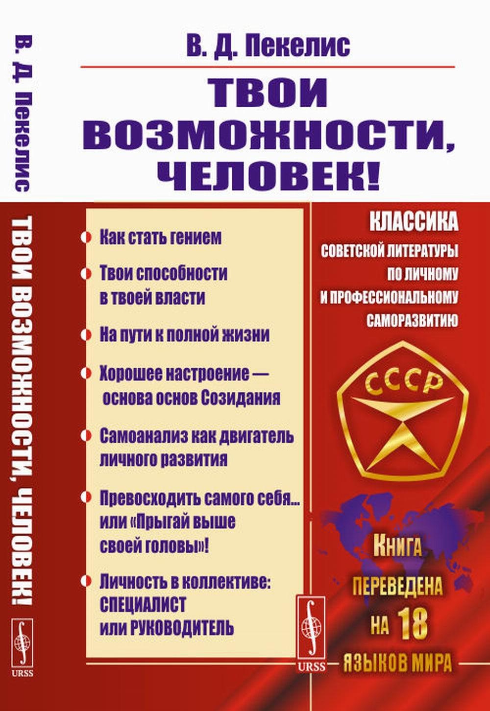 Твои возможности, человек!