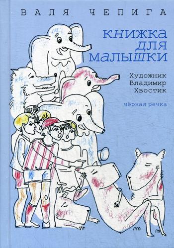 Книжка для малышки