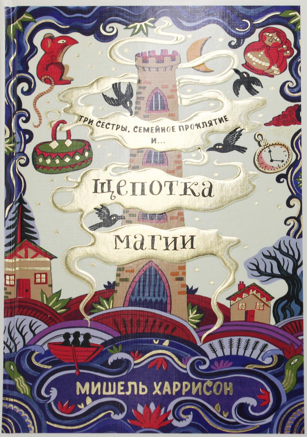 Щепотка магии