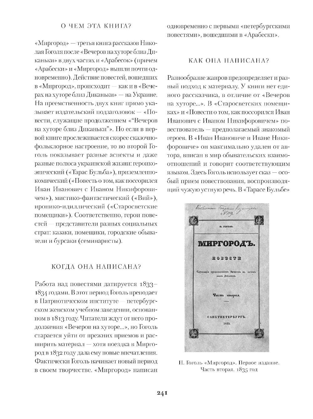 Вечера на хуторе близ Диканьки. Миргород