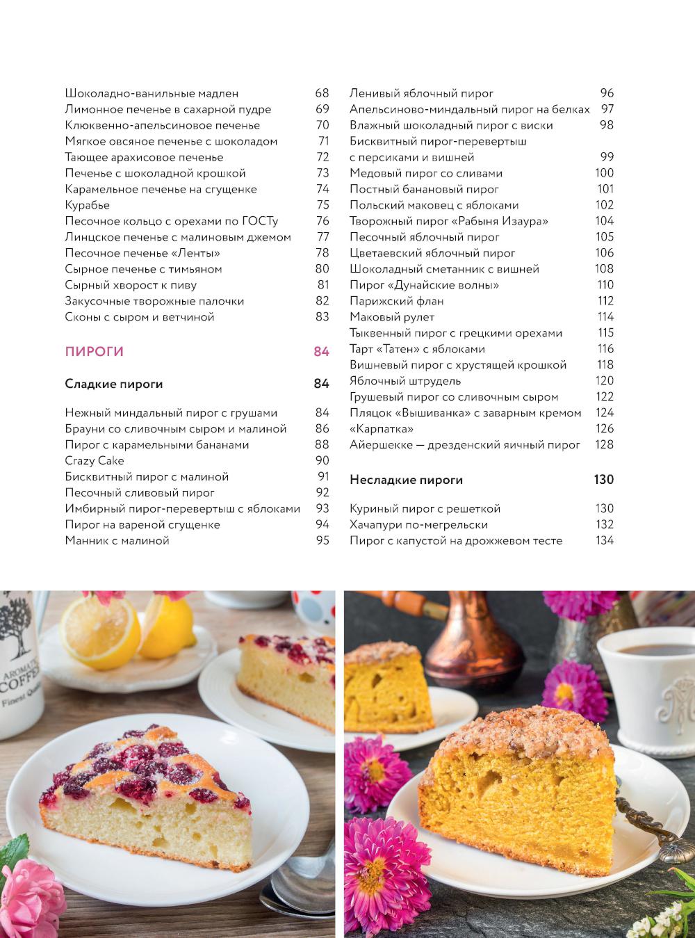 Моя домашняя пекарня. Большая книга любимой выпечки