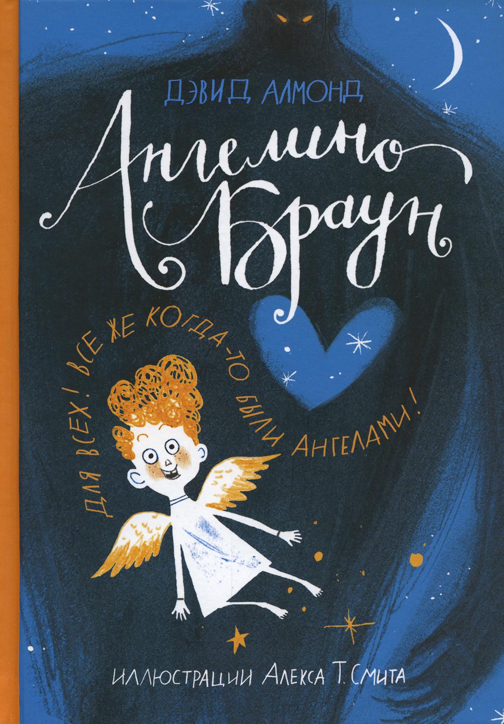 Ангелино Браун