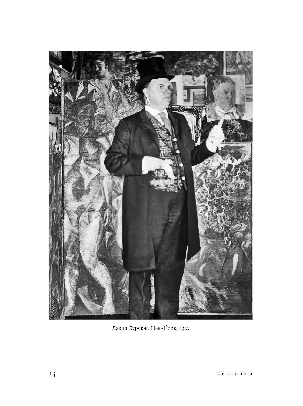 Стихи и вещи. Как поэты Серебряного века стали иконами стиля