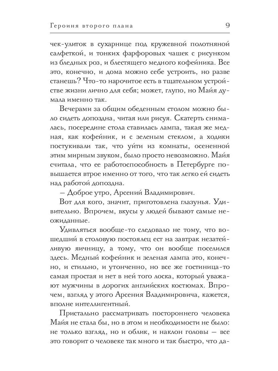 Берсенева героиня второго плана читать онлайн бесплатно полностью