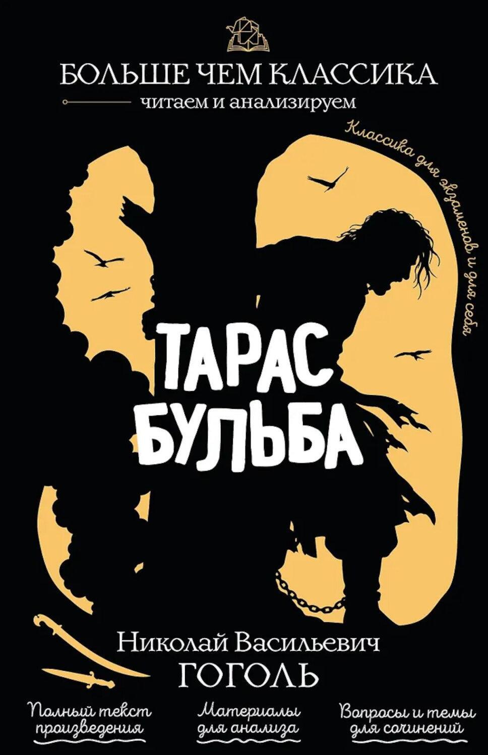 Тарас Бульба