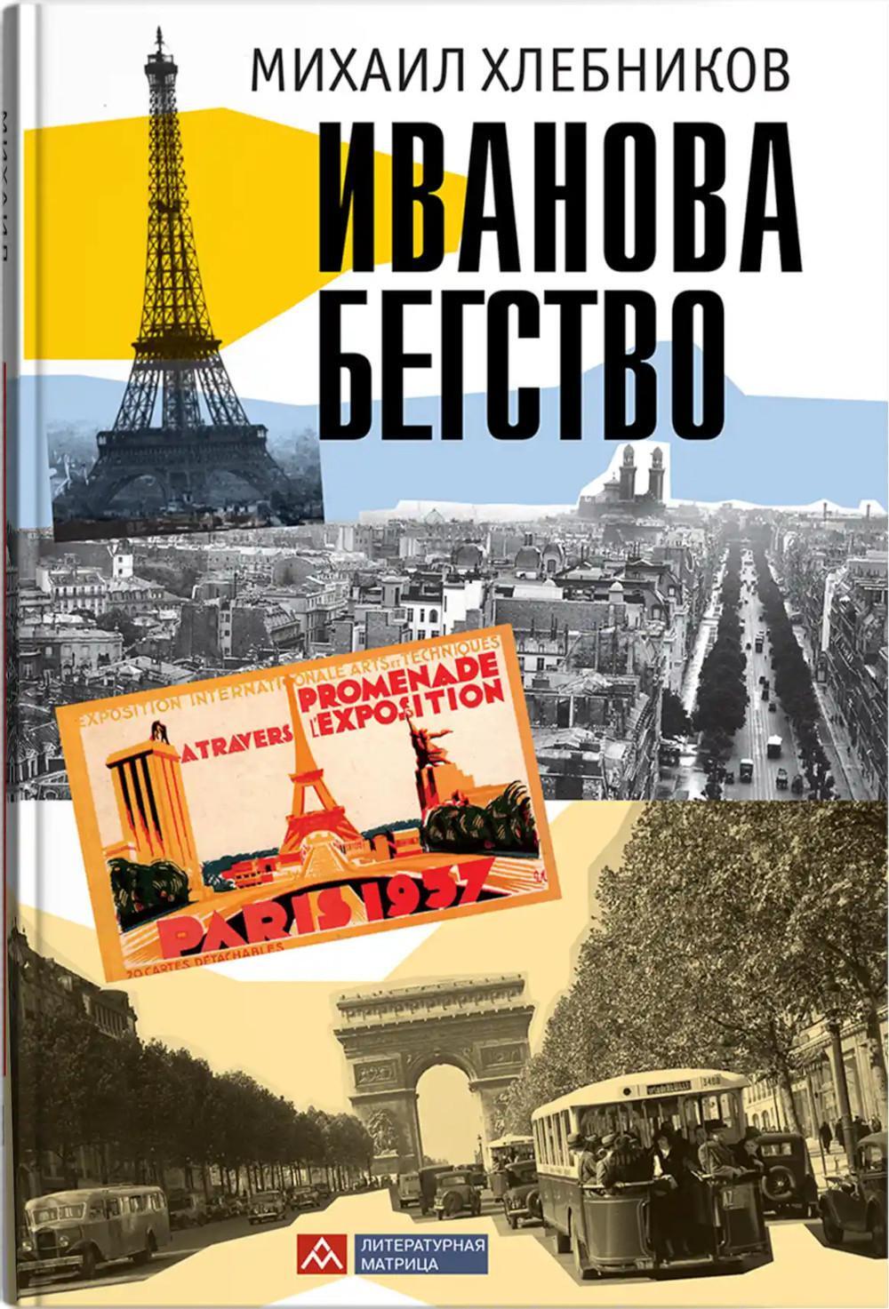 Иванова бегство (тропою одичавших зубров)