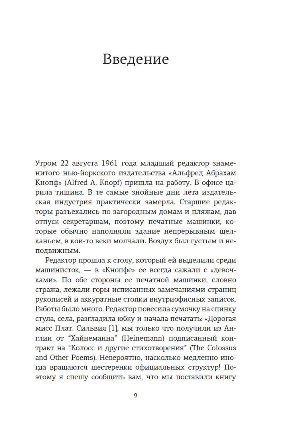 Редактор. Закулисье успеха и революция в книжном мире