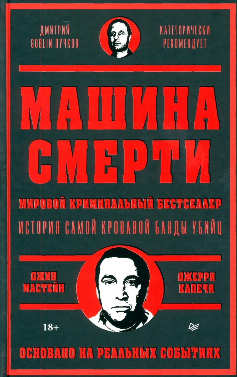 Машина смерти