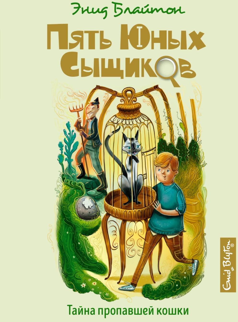 Тайна пропавшей кошки