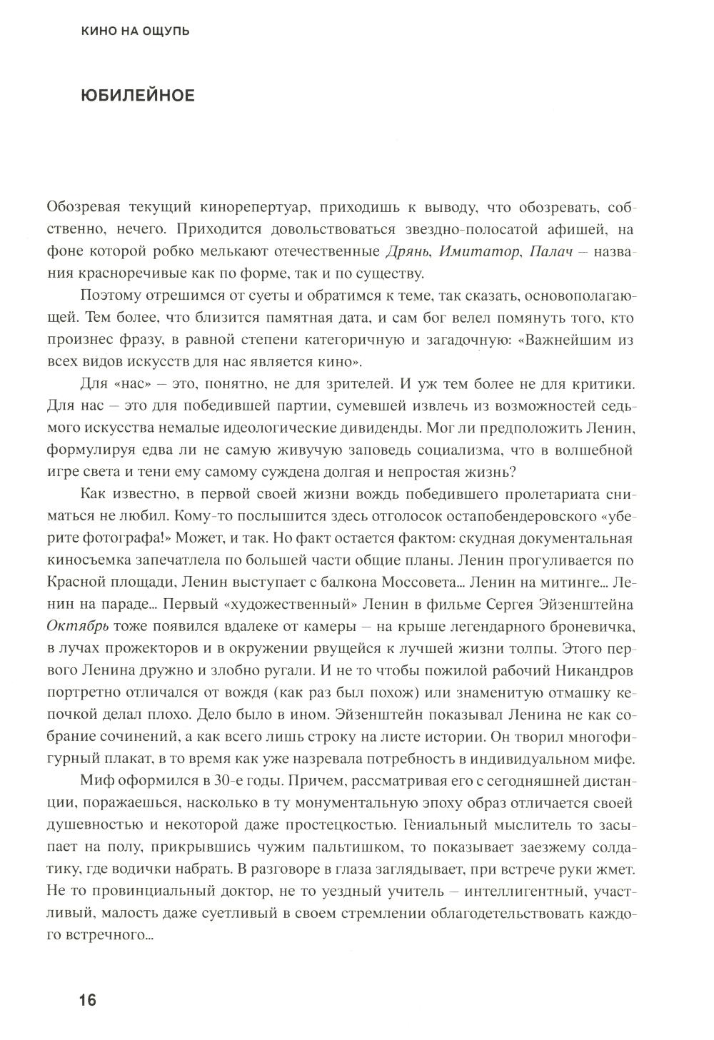 Кто-нибудь видел мою девчонку? 100 писем к Сереже; Кино на ощупь: сборник статей: 1988-1997 (комплект из 2-х книг)