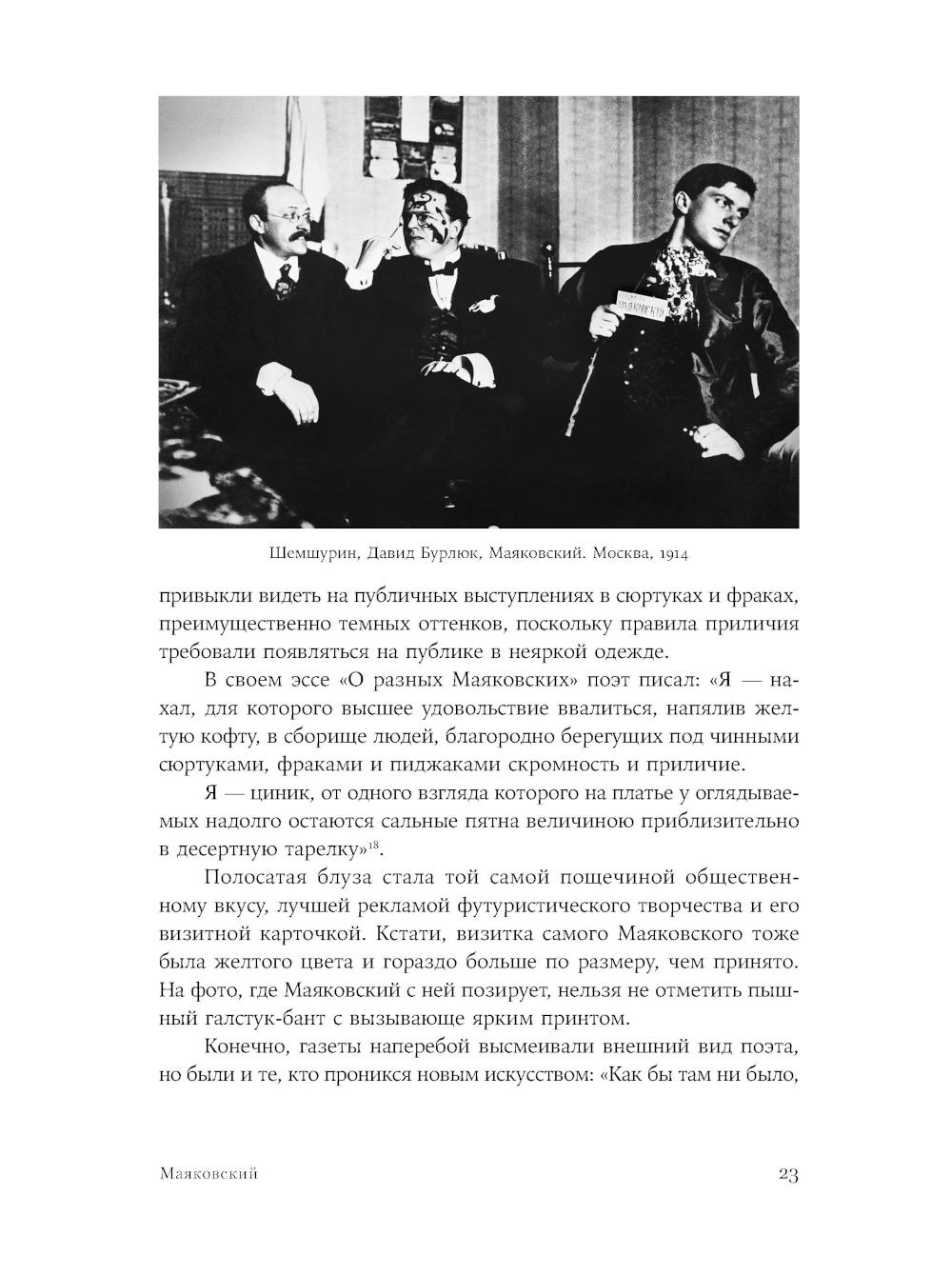 Стихи и вещи. Как поэты Серебряного века стали иконами стиля