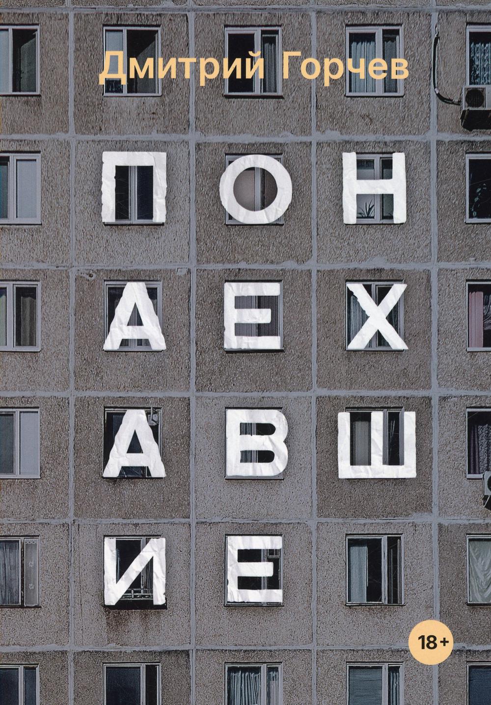 Понаехавшие