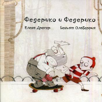 Федерико и Федерико. 4-е изд., +CD