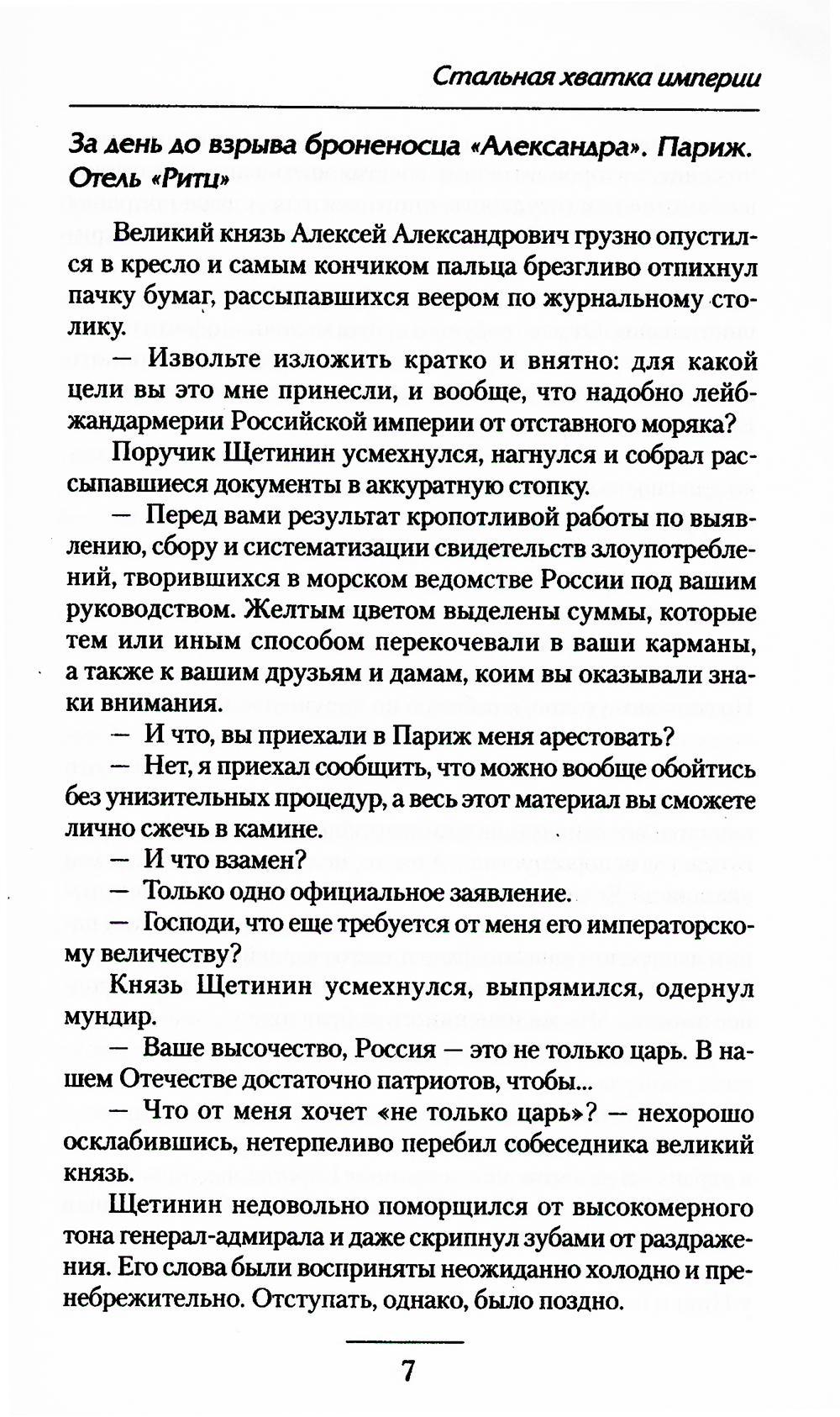 Книга «Стальная хватка Империи: роман» (Васильев С.А.) — купить с доставкой  по Москве и России