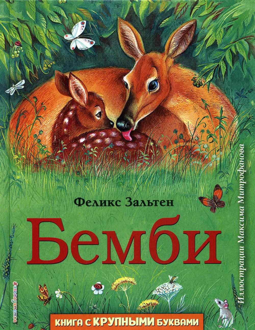 Бемби