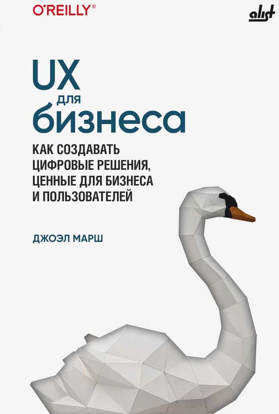 UX для бизнеса
