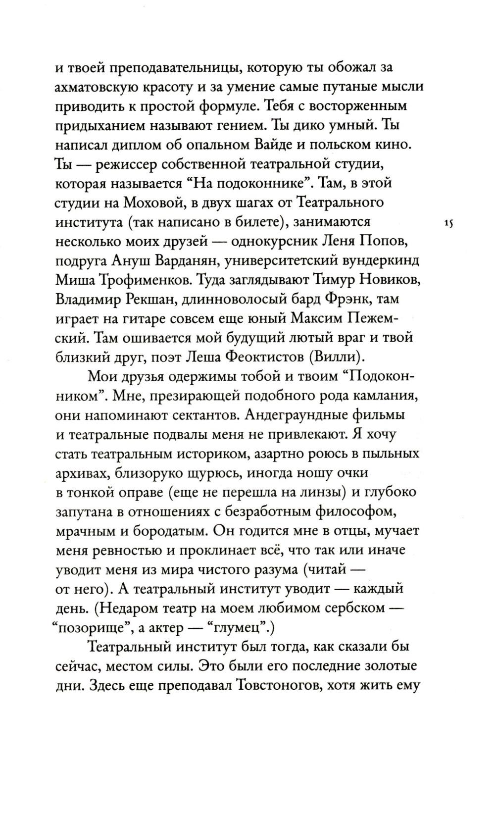 Кто-нибудь видел мою девчонку? 100 писем к Сереже; Кино на ощупь: сборник статей: 1988-1997 (комплект из 2-х книг)