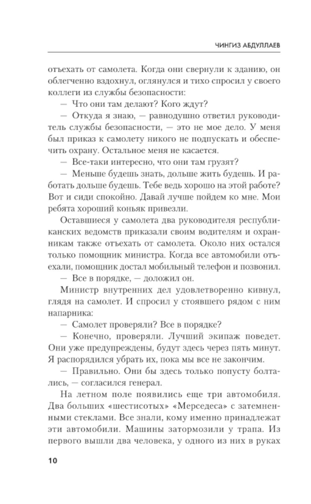 Книга «Пепел надежды» (Абдуллаев Ч.А.) — купить с доставкой по Москве и  России