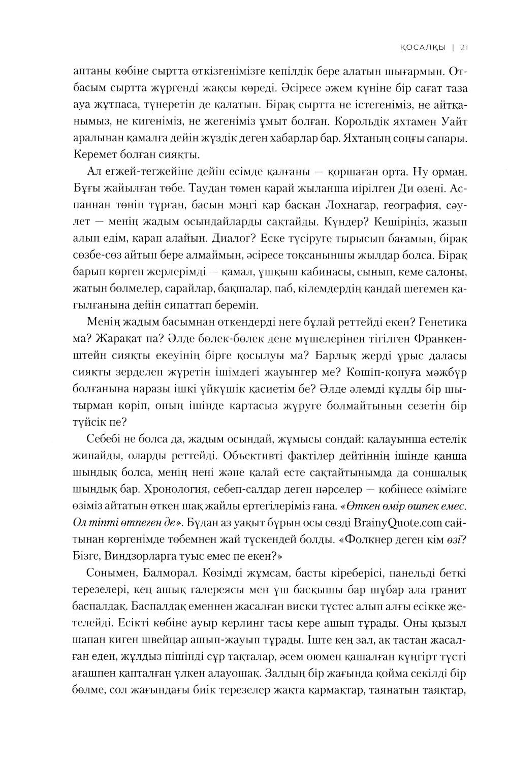 Косалкы: на каз.яз