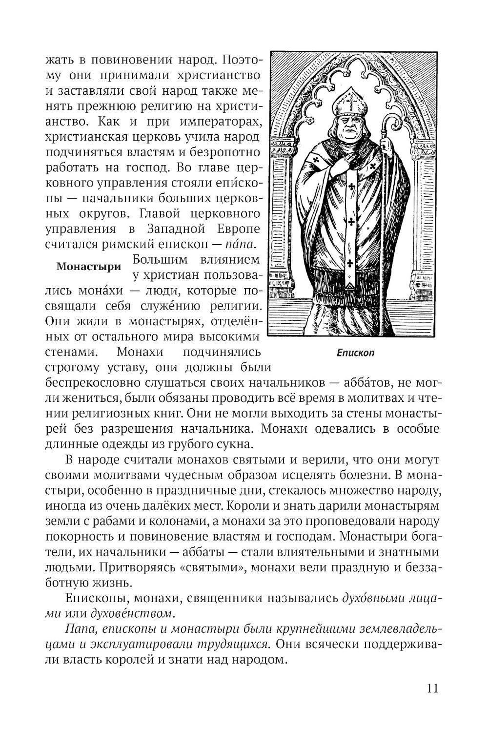 Книга «История средних веков для 6-7 классов: Учебник» (Косминский Е.А.) —  купить с доставкой по Москве и России