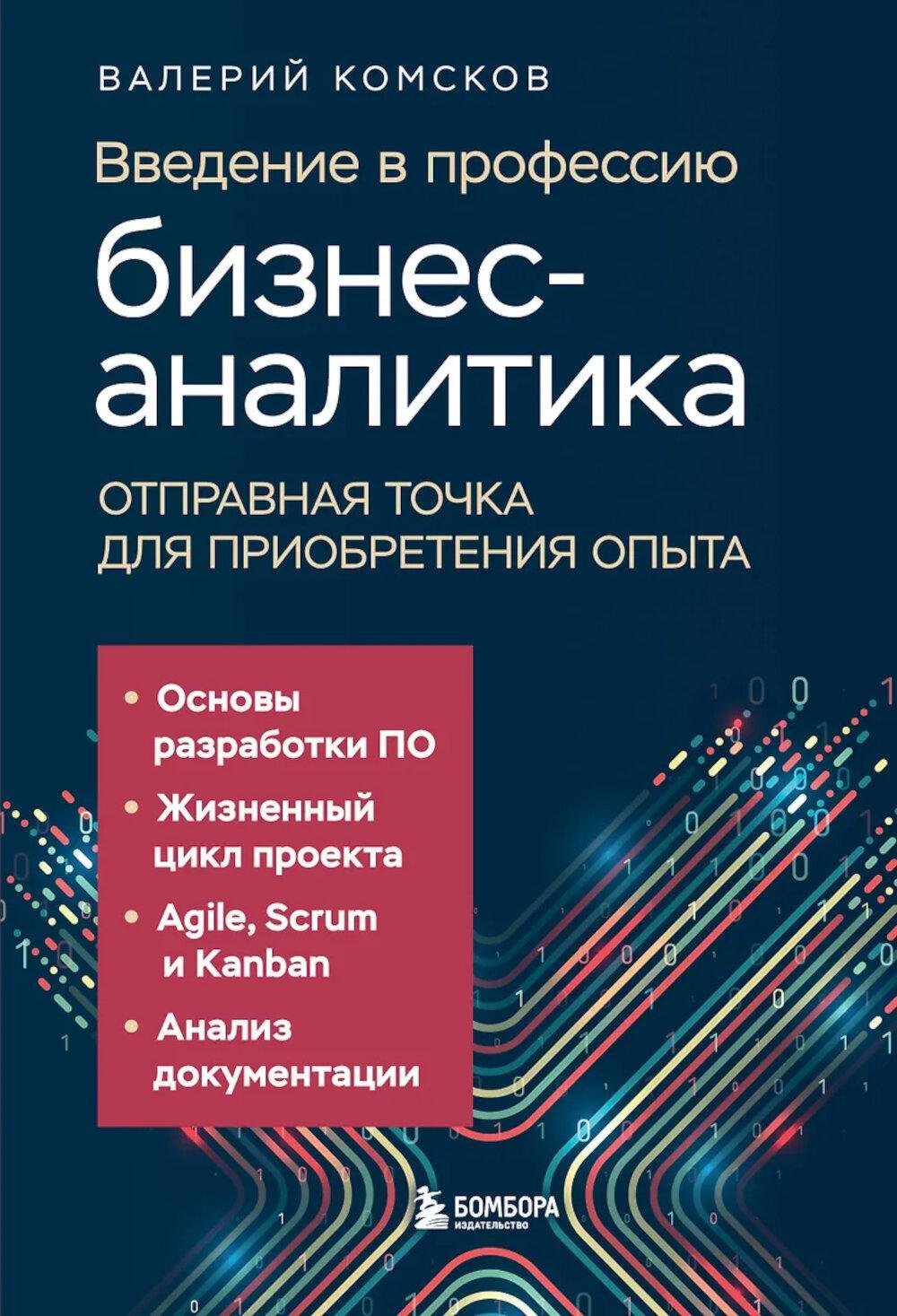 Введение в профессию бизнес-аналитика: отправная точка для приобретения опыта