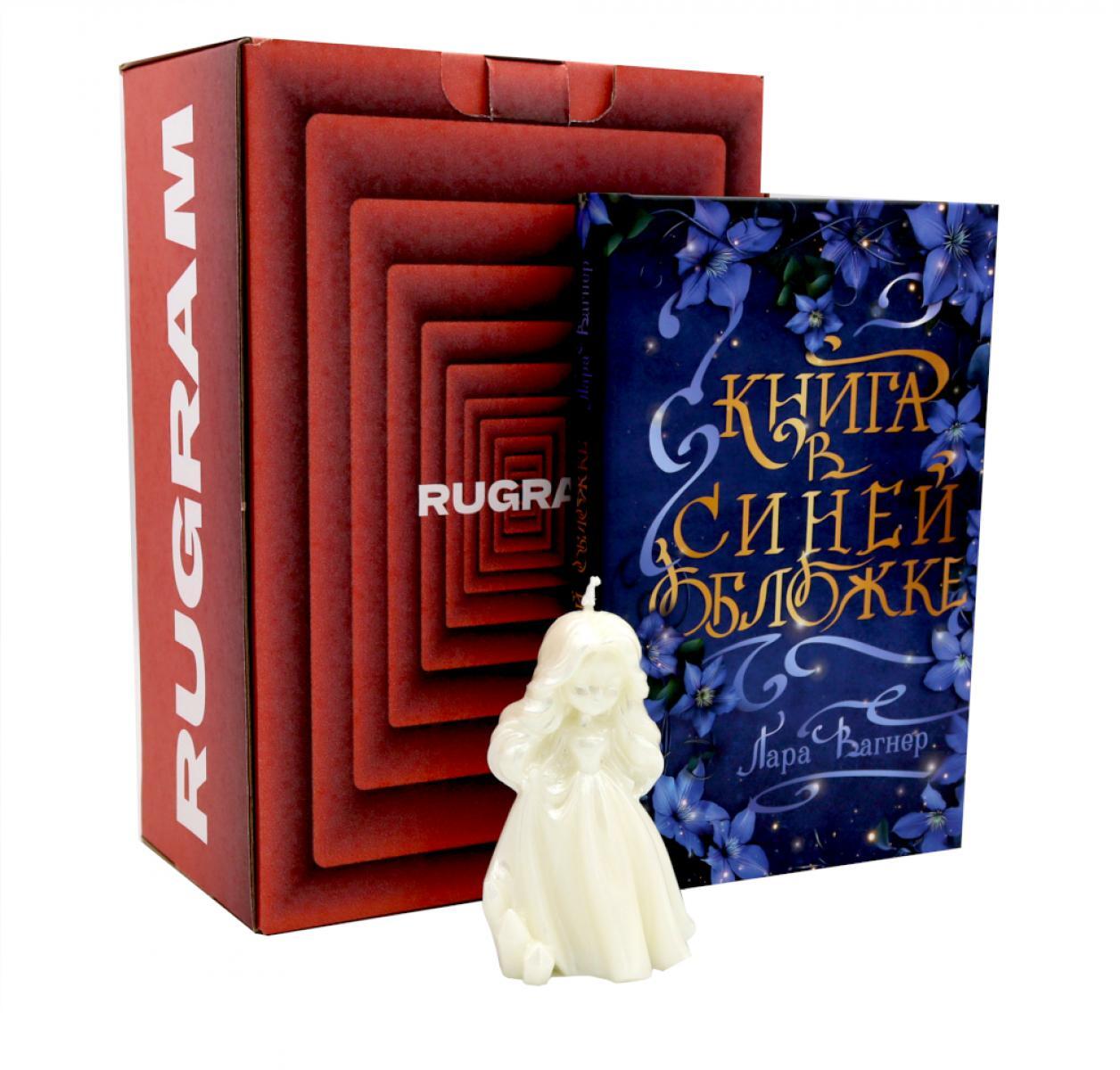 «Книга в синей обложке» + свеча + подарочный бокс