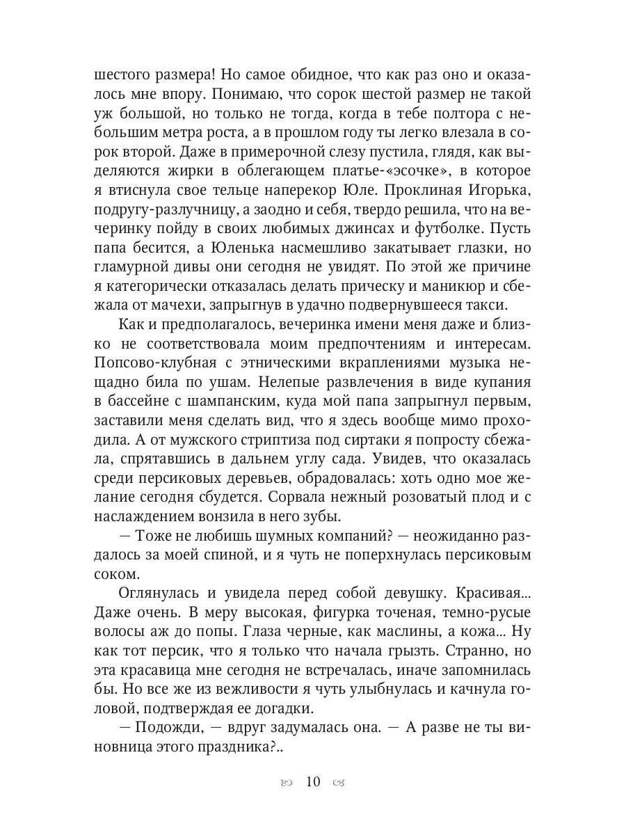 Книга «Ты богиня, детка! или На Олимп по обмену» (Иванова Ольга) — купить с  доставкой по Москве и России