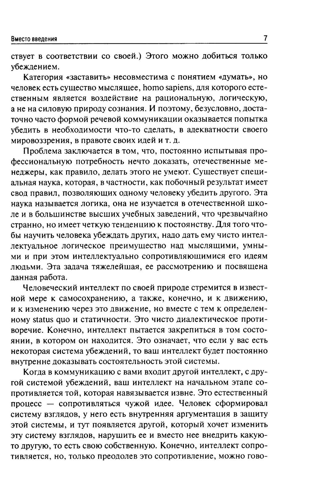 Логика речи: Учебник. 2-е изд Логика речи: Учебник. 2-е изд