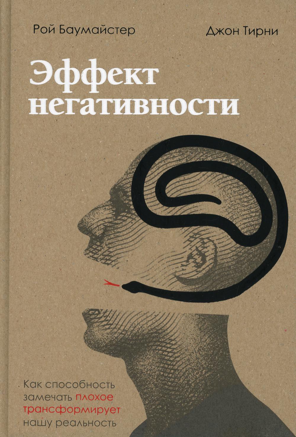 Эффект негативности. Как способность замечать плохое трансформирует нашу реальность