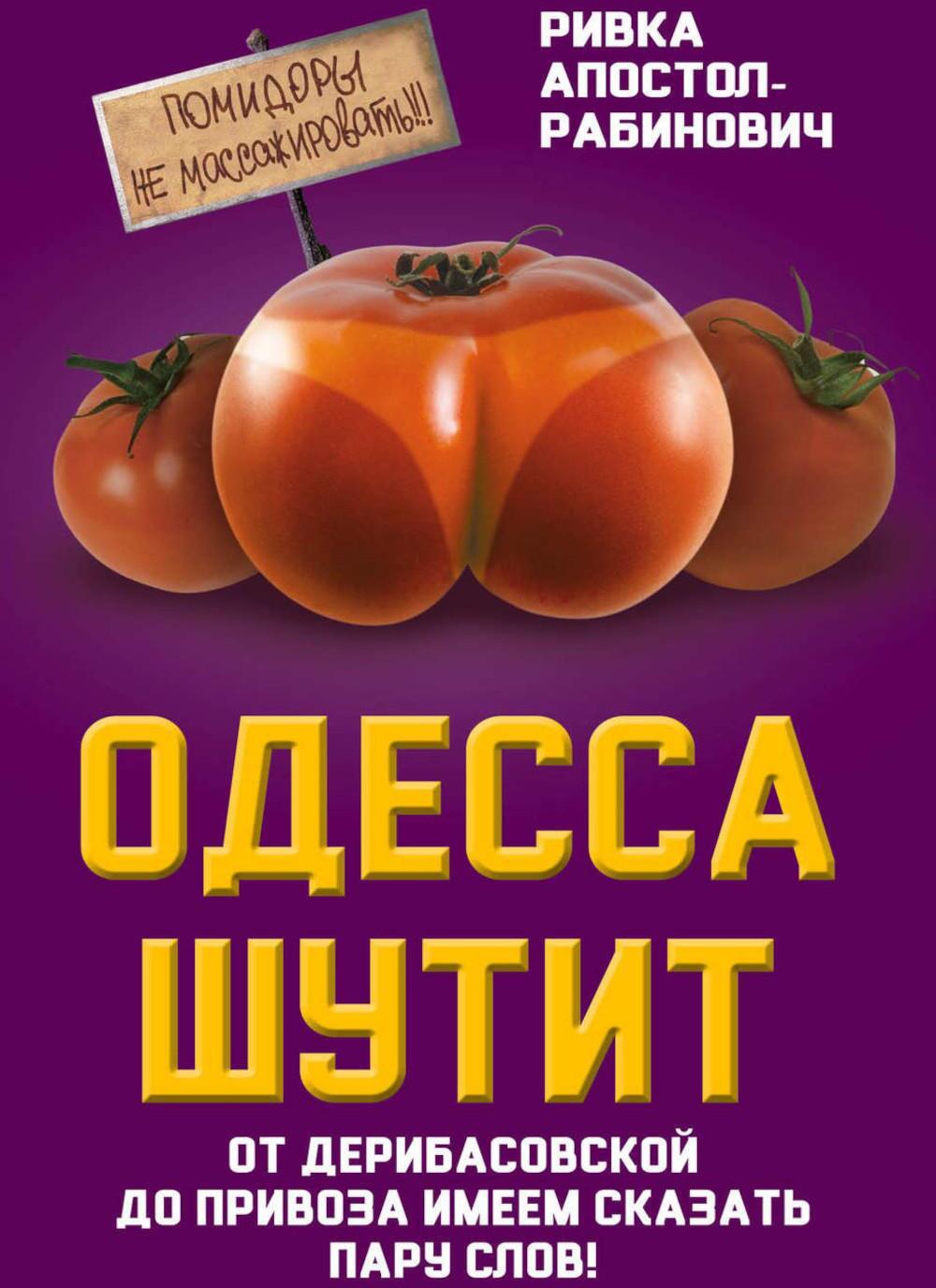 Одесса шутит. От Дерибасовской до Привоза имеем сказать пару слов!