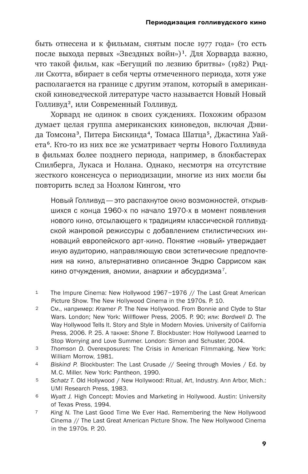 Новый Голливуд: новаторы и консерваторы