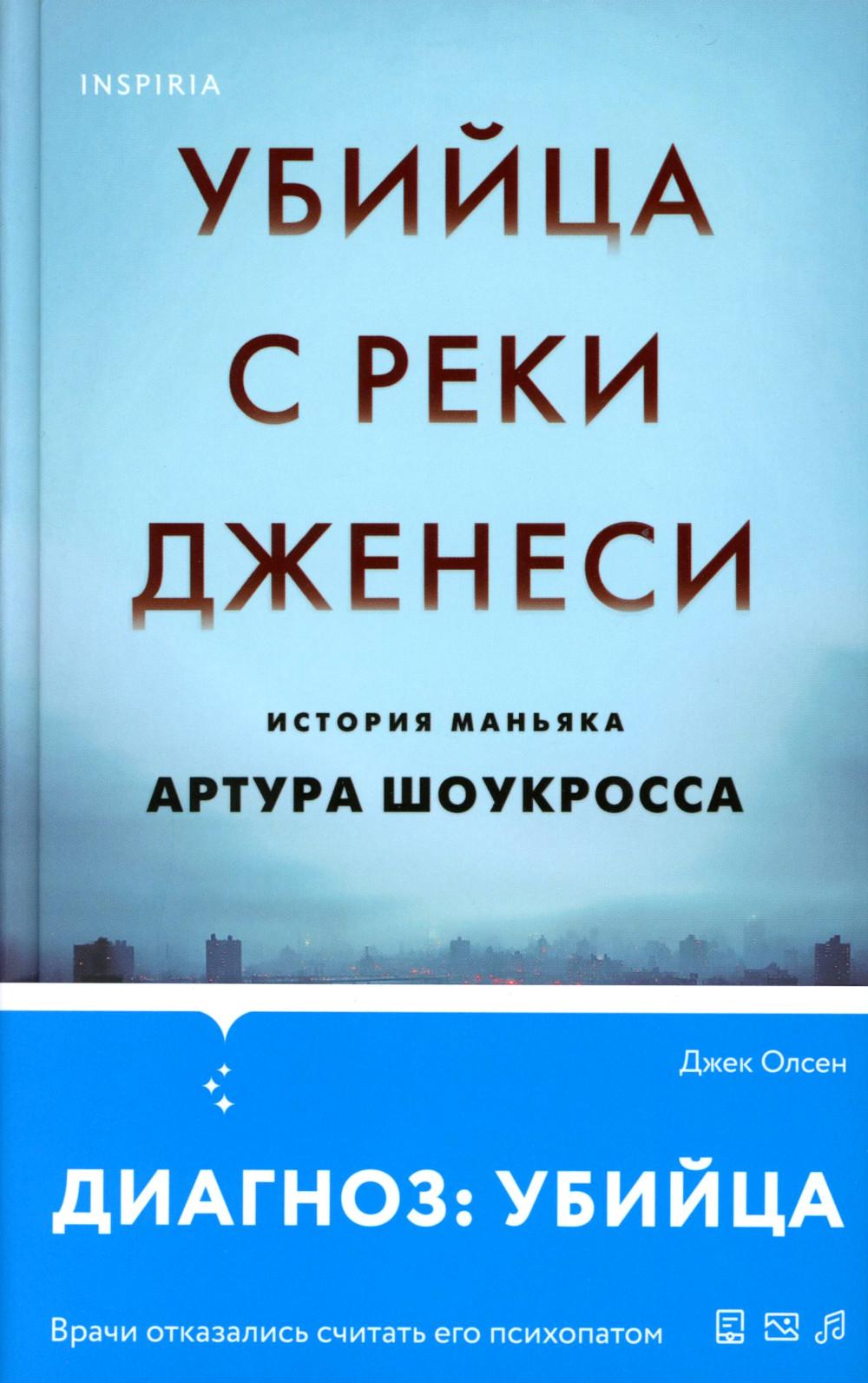 Убийца с реки Дженеси. История маньяка Артура Шоукросса