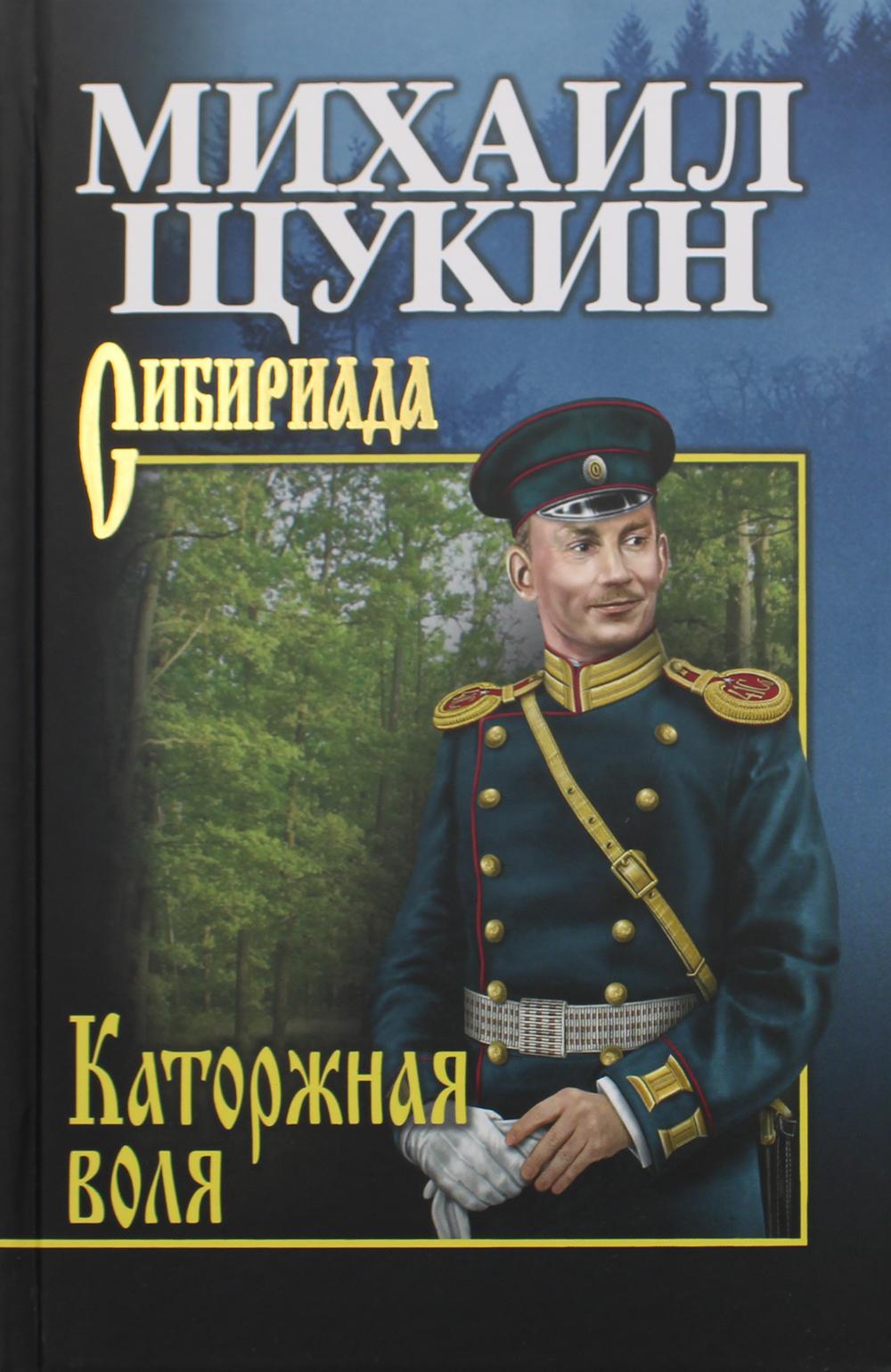 Книга михаила. Щукин м.н. 