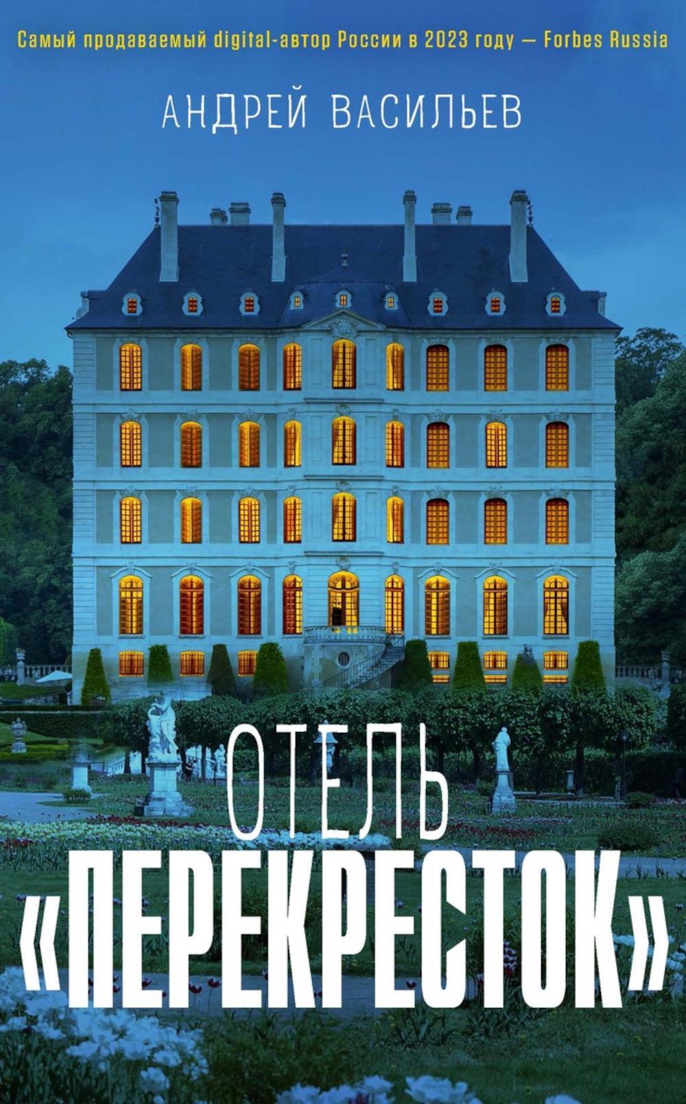 Отель "Перекресток"