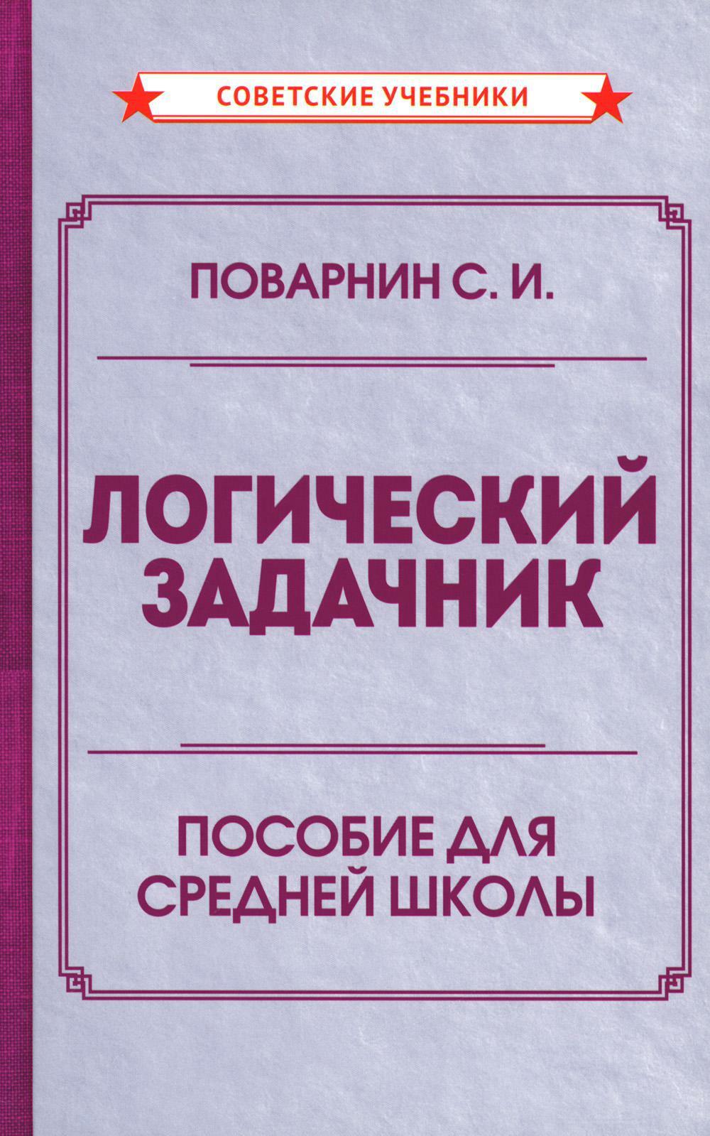 Логический задачник