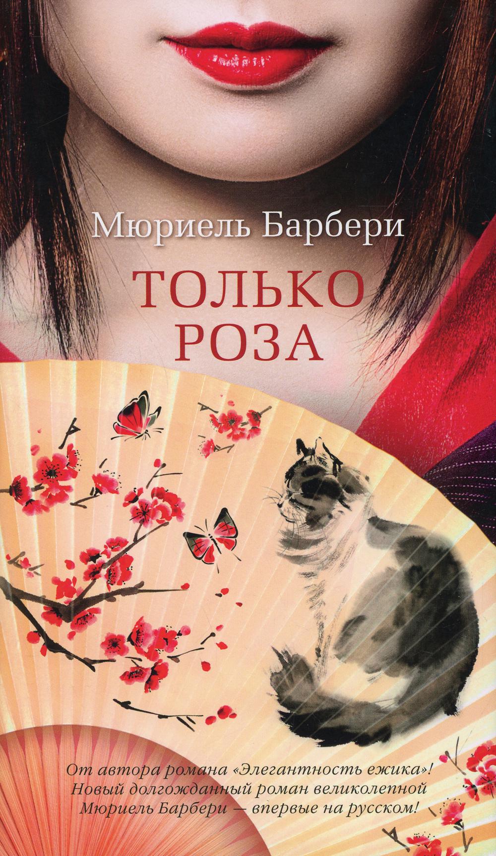 Только роза