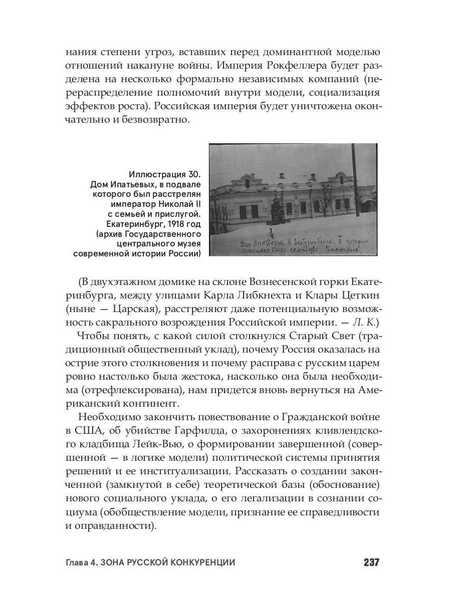 Нефть и мир. Кн. 1: «Семь сестер» — дом, который построил Джон