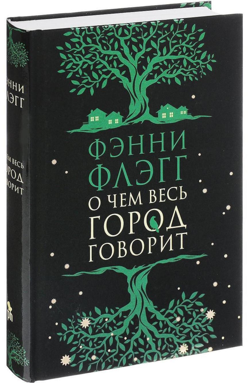 О чем весь город говорит