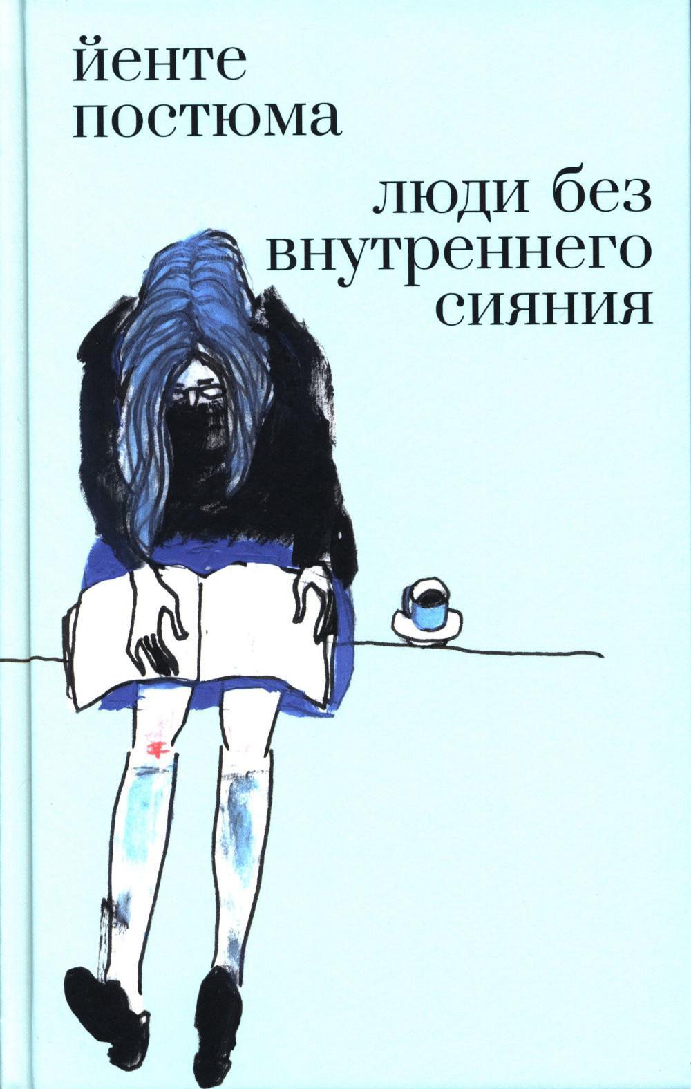 Люди без внутреннего сияния