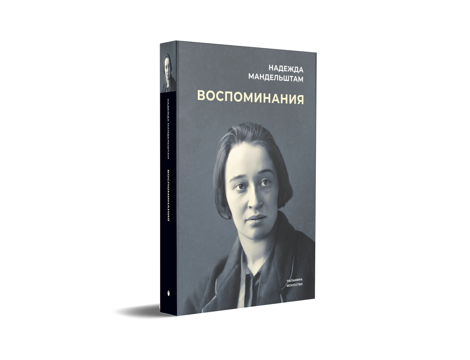 Воспоминания