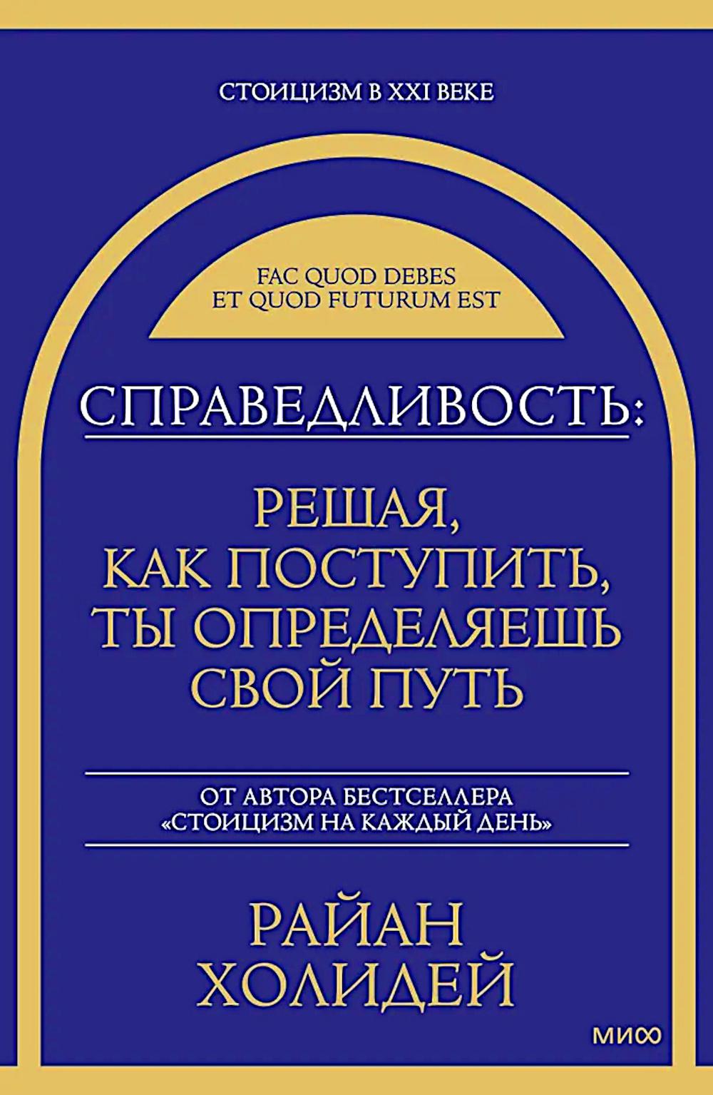 Справедливость: решая, как поступить, ты определяешь свой путь