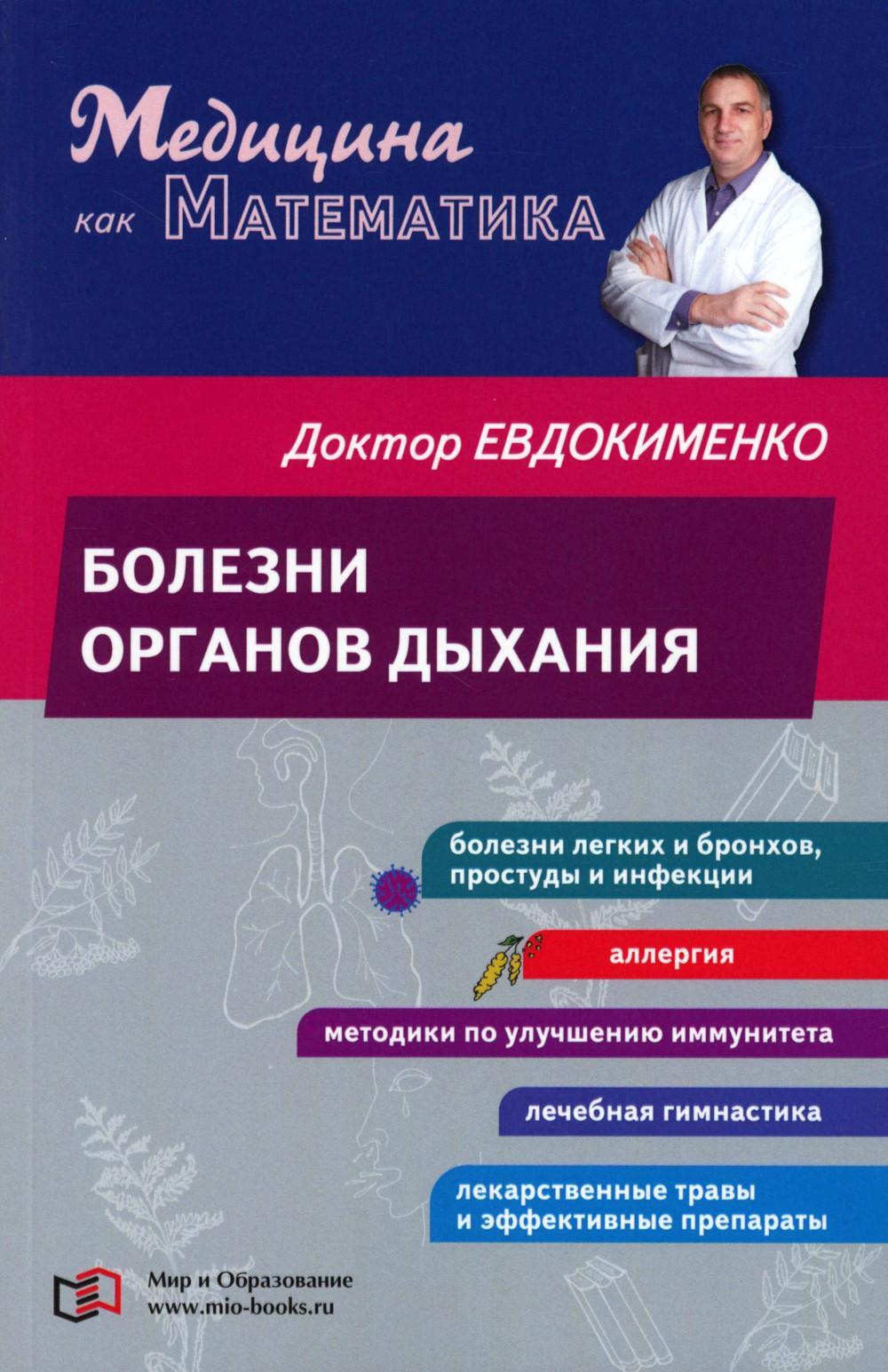 Болезни органов дыхания