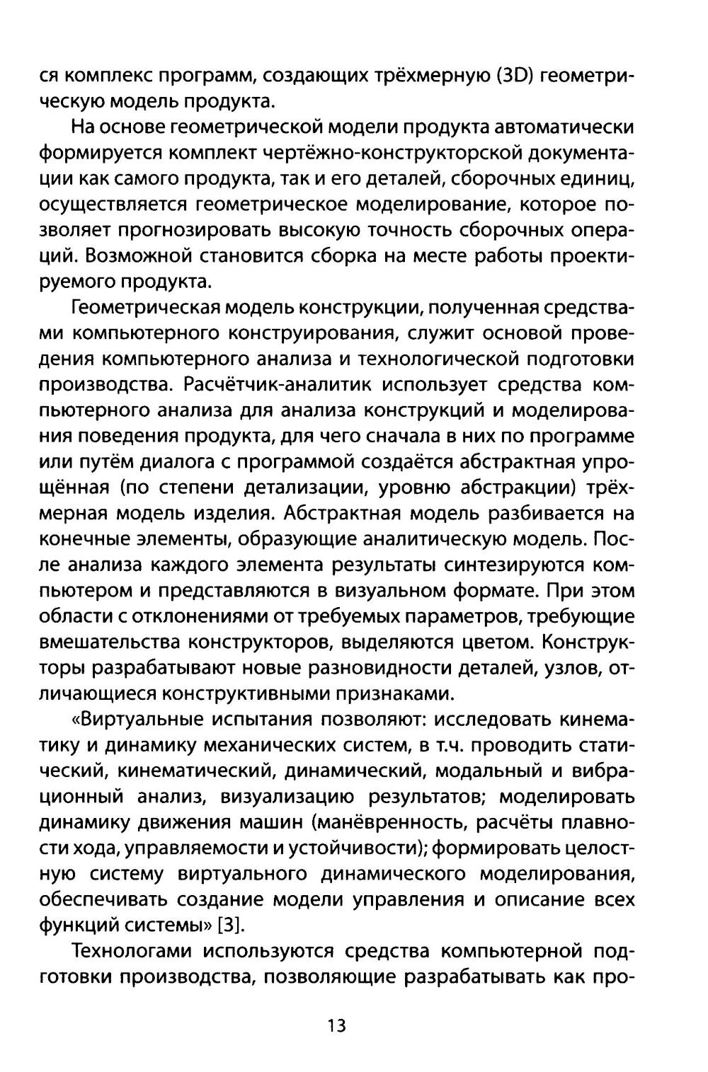 Русский православный управляемый социализм: монография